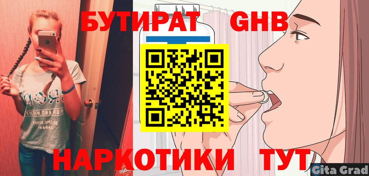 Бутират бутандиол Лысьва