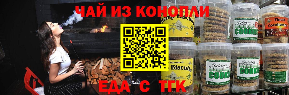 Лысьва  Печенье с ТГК конопля  Вход с VPN 