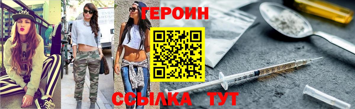 ГЕРОИН герыч Лысьва