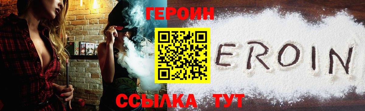 ГЕРОИН Heroin  Вход с VPN  Лысьва 